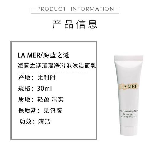 海蓝之谜璀璨净澈泡沫洁面乳30ml 商品图6