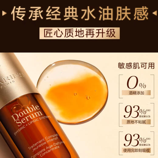 娇韵诗第九代双萃精华新版 小胖子 商品图2