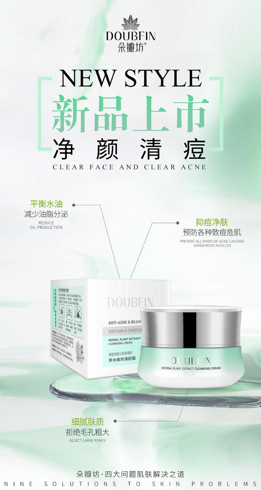 朵瓣坊草本植萃清颜霜 商品图3