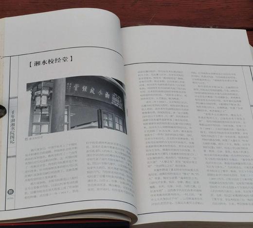 特惠！！《千年湖湘书院图记》，布面精装，大16开，赵涛等编著，万卷出版公司2015年一版一印，1007页，定价298元，售价68元。 商品图12