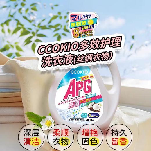 洗衣液日本CCOKIO多效APG洗衣液植物家用持久留香2KG 商品图3