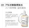 加拿大 The Ordinary7%甘醇酸控油爽肤水-100ml 商品缩略图0