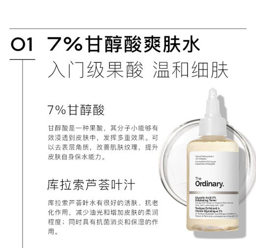 加拿大 The Ordinary7%甘醇酸控油爽肤水-100ml 商品图0