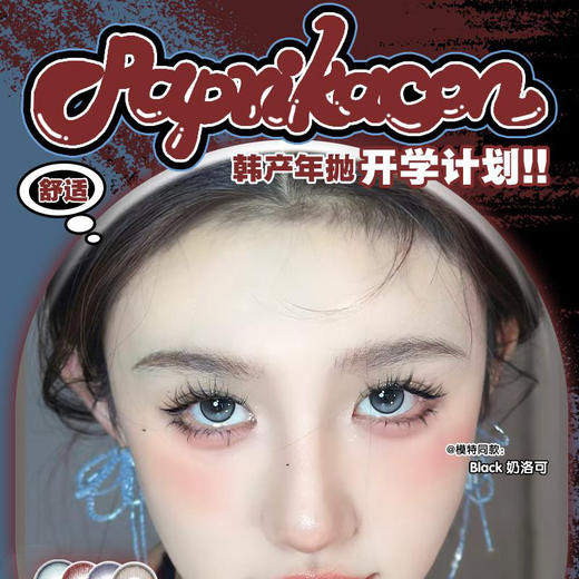 【限时活动】Paprikacon小辣椒新製品の発表活动 商品图0