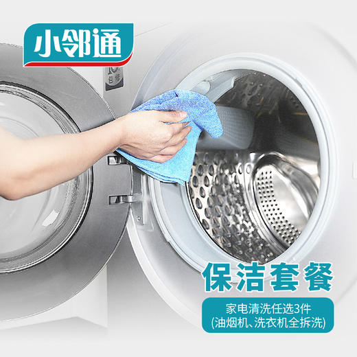 家电清洗套餐任选3件 商品图0