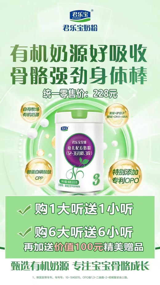 君乐宝至臻有机808克一罐228元，共六罐1368元，再加送808克一罐。
【折实808克一罐才195元】 商品图1