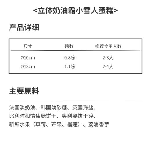 立体奶油霜小雪人蛋糕 | 糕匠 商品图5