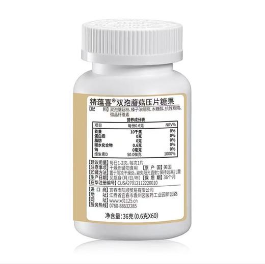 【全国包邮】精蕴喜维生素D3双孢蘑菇压片糖果美国原装进口男女通用 商品图4