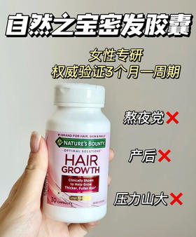 亲测非常有效！现在打折📣可以下手了，美国直邮特价365元🉐NATURE'S BOUNTY密发生发胶囊90粒
