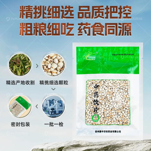 【积分+8.9元兑换】薏苡仁中药材饮片100g/薏米原产贵州袋煲汤泡水煮粥红豆薏米芡实 商品图1