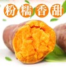 八乡瑰宝·西瓜红蜜薯-榴莲香薯 商品缩略图2