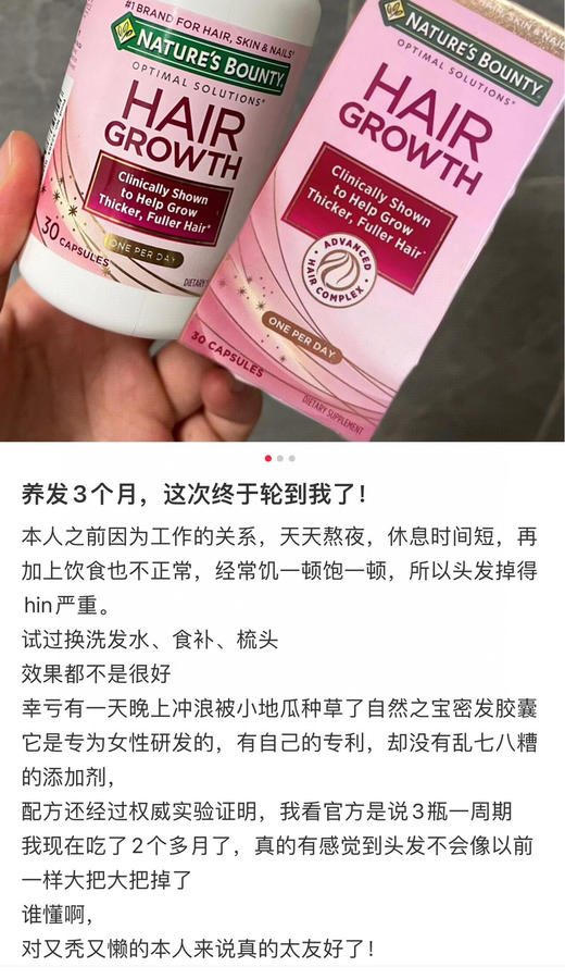 亲测非常有效！现在打折📣可以下手了，美国直邮特价365元🉐NATURE'S BOUNTY密发生发胶囊90粒 商品图8