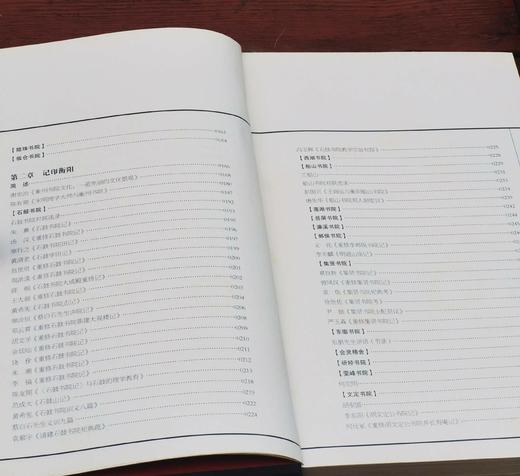 特惠！！《千年湖湘书院图记》，布面精装，大16开，赵涛等编著，万卷出版公司2015年一版一印，1007页，定价298元，售价68元。 商品图7