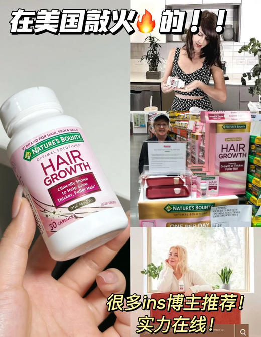 亲测非常有效！现在打折📣可以下手了，美国直邮特价365元🉐NATURE'S BOUNTY密发生发胶囊90粒 商品图5