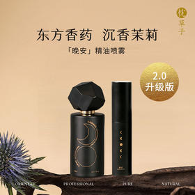 枕草子 晚安 精油喷雾/晚安精油/晚安/晚安盒子