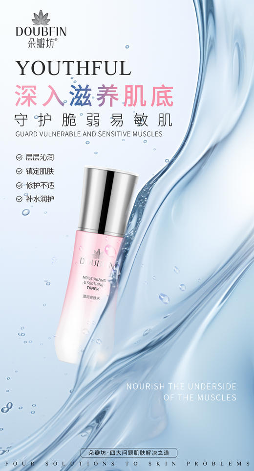 朵瓣坊温润安肤水 商品图1