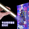 【一分宠粉福利】便携式荧光验钞灯·荧光笔 商品缩略图0