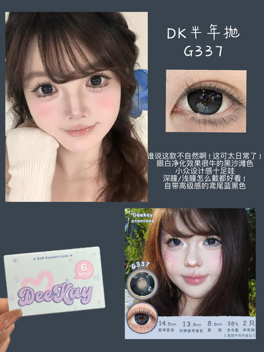 Deekay半年抛新品 · G336&G337｜14.5mm白狮参考着色大直径｜韩国半年抛 【同品牌多幅找客服改价】 商品图8