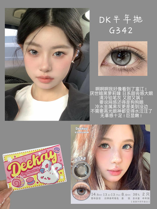 Deekay半年抛新品 · G341&G342&G343｜14.5mm白狮参考着色大直径 | 韩国半年抛 商品图7