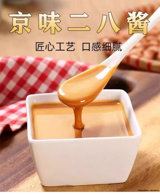 北京二八芝麻花生酱50G*3包 商品图1