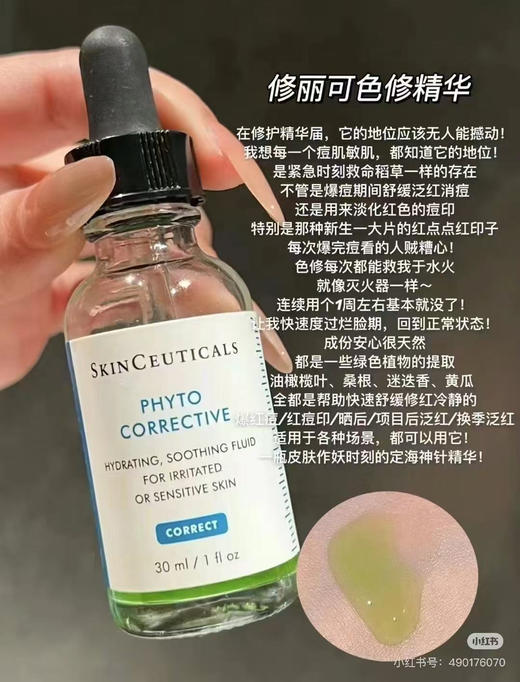 【海关保税直发】Skinceuticals/修丽可色修精华30ml-植萃舒缓修复改善泛红-会员5折 商品图2