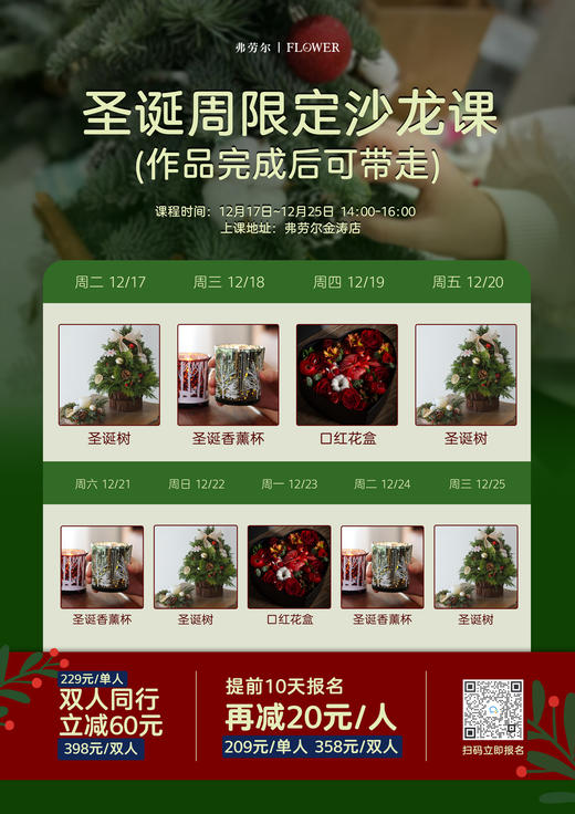 圣诞限定沙龙课（详情咨询客服） 商品图0