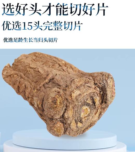 半斤|女性必备高质量|当归头|无硫磺|只选择当归头部分 商品图1