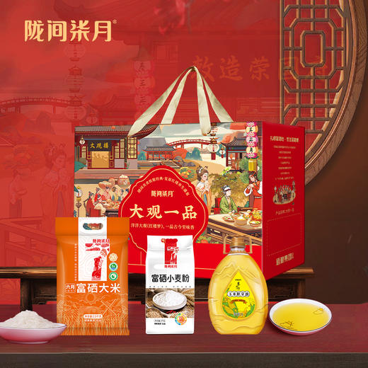 【陇间柒月】大观一品A1款礼盒3500g+1000ml 商品图1