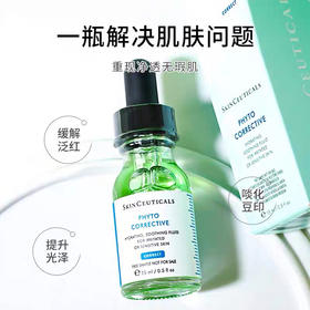 【海关保税直发】Skinceuticals/修丽可色修精华30ml-植萃舒缓修复改善泛红-会员5折