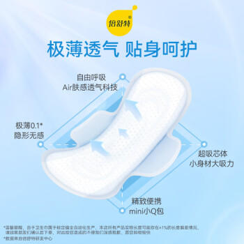 倍舒特 透气超吸收极薄0.1棉柔小号迷你巾190mm54片 京东自营姨妈巾 商品图3