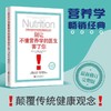 【正版】 失传的营养学 远离疾病 营养圣经 别让不懂营养学的医生害了你 经典营养学书籍系列全4册 健康养生书畅销书 商品缩略图4