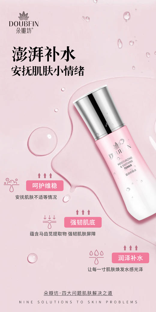 朵瓣坊温润安肤水 商品图3