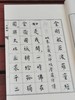 重点推荐！！！《弘一法师手书经典五种》，六合函套装，线装3册，16开，弘一法师手书，浙江古籍出版社2018年一版六印，定价660，售价268元。 商品缩略图12