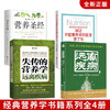 【正版】 失传的营养学 远离疾病 营养圣经 别让不懂营养学的医生害了你 经典营养学书籍系列全4册 健康养生书畅销书 商品缩略图0
