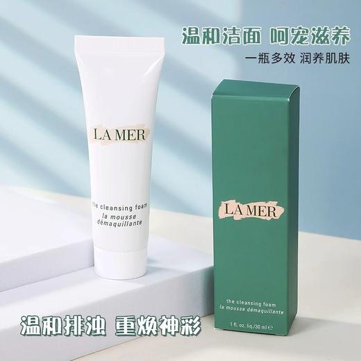 海蓝之谜璀璨净澈泡沫洁面乳30ml 商品图0