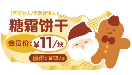 圣诞.糖霜饼干1*1张 商品图0