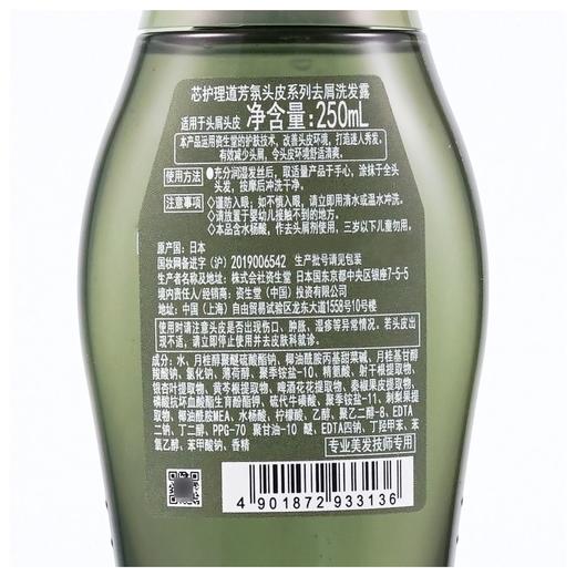 资生堂 芯护理道芳芬头皮系列去屑洗发露 250ml/瓶 商品图2