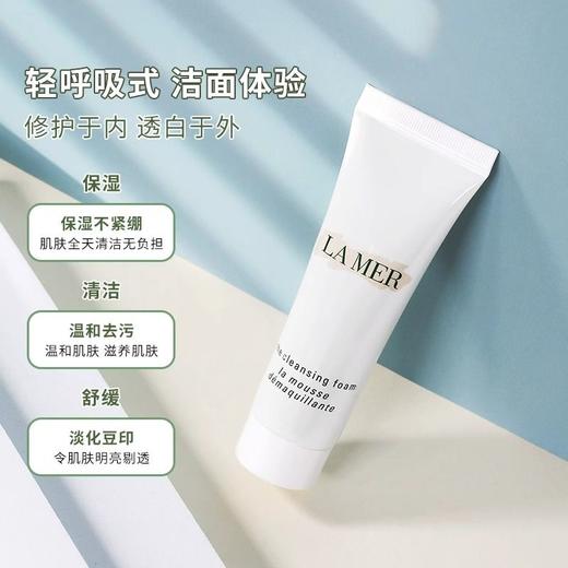 海蓝之谜璀璨净澈泡沫洁面乳30ml 商品图2