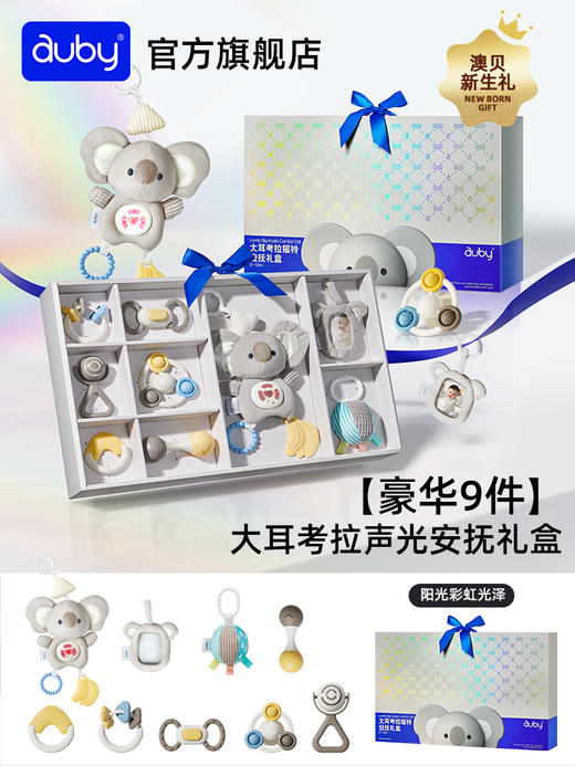 澳贝新生见面礼盒婴儿玩具安抚玩偶摇铃牙胶宝宝婴幼满月礼物套装 商品图0