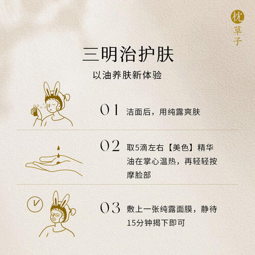 W1016枕草子 美色面部精华油 20ml 抗氧化 紧实肌肤 商品图3