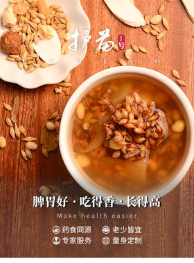 护苗1号麦芽茯苓汤料