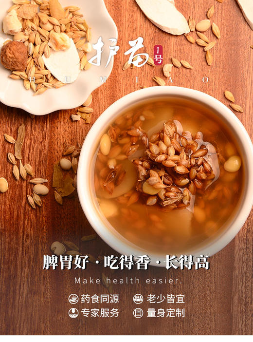 护苗1号麦芽茯苓汤料 商品图0