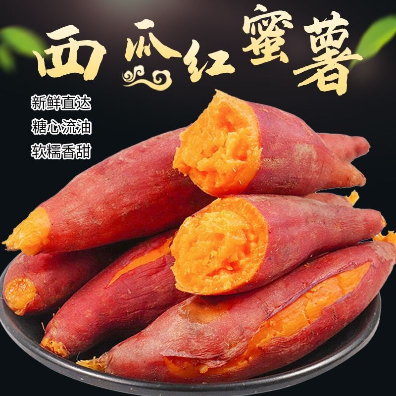 八乡瑰宝·西瓜红蜜薯-榴莲香薯
