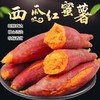八乡瑰宝·西瓜红蜜薯-榴莲香薯 商品缩略图0