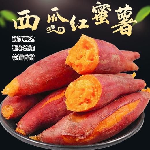 八乡瑰宝·西瓜红蜜薯-榴莲香薯 商品图0