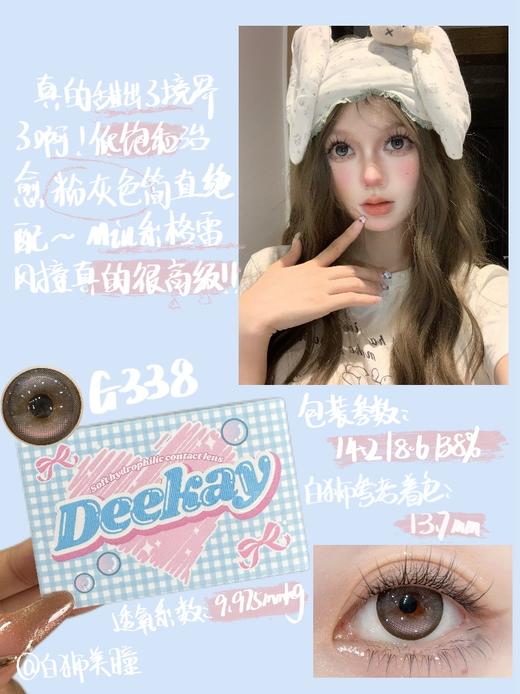 Deekay半年抛新品· G338粉粉羔羊【日抛半年抛双版本】｜14.2mm白狮参考着色大直径｜韩国半年抛 商品图2