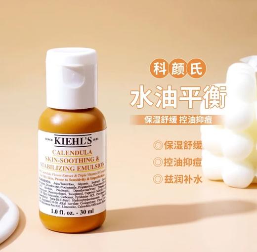 【小样】科颜氏 金盏花乳液30ml油皮推荐 商品图1