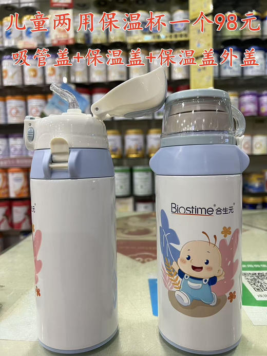 儿童两用保温杯一个98元
吸管盖+保温盖+保温盖外盖 商品图0
