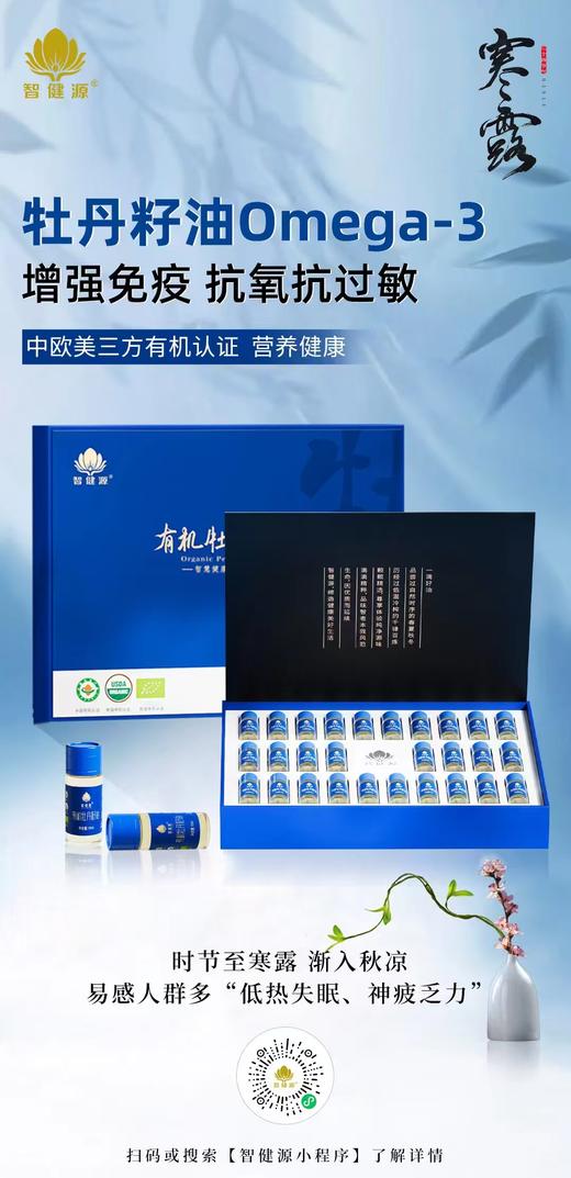 油牡丹籽油10ML*28支一级冷榨食用油 商品图1