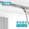 中央空调清洗 商品缩略图1